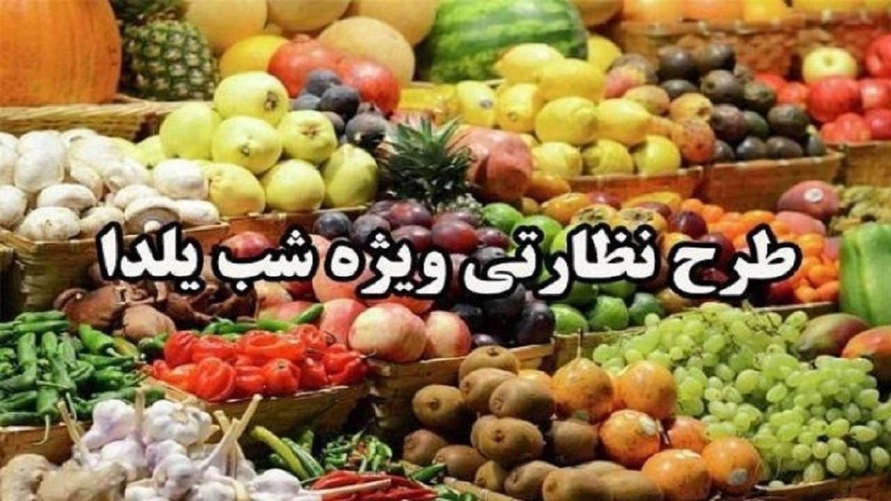 اجرای طرح نظارت بربازارشب یلدای استان 