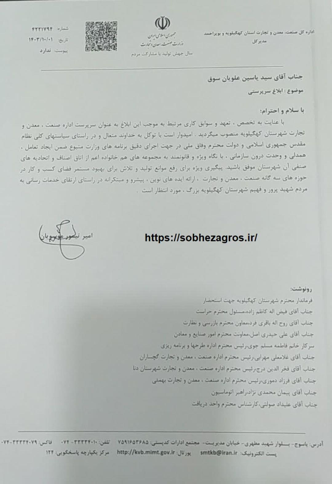حکم انتصاب