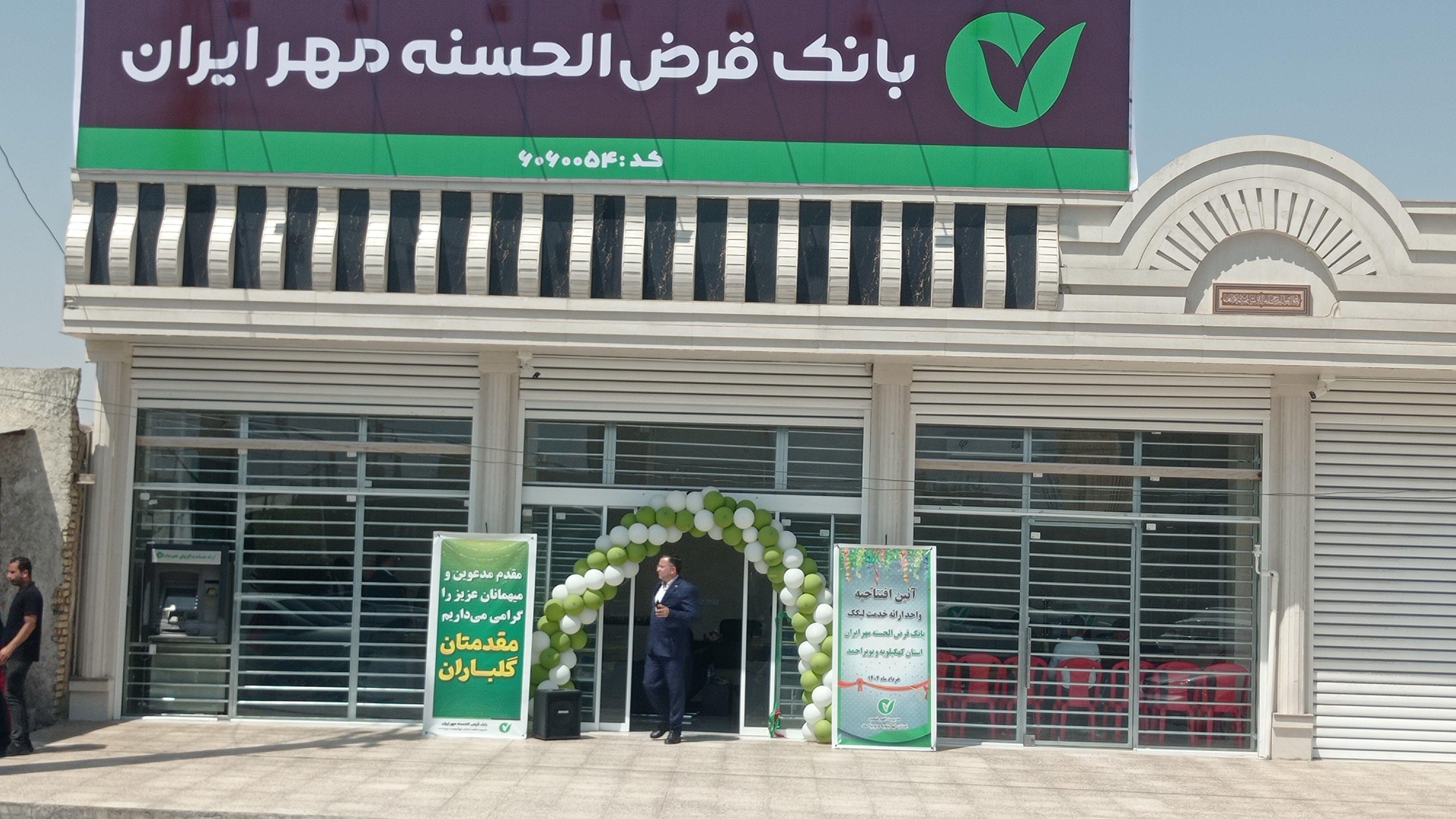 افتتاح اولین شعبه بانک قرض الحسنه مهر ایران در لیکک