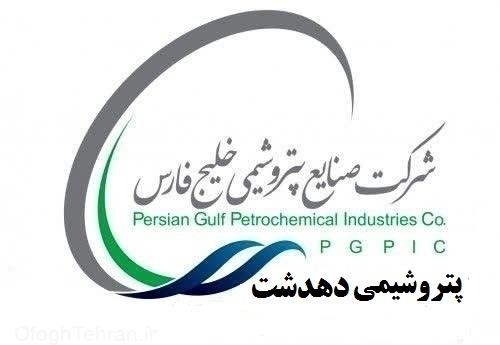 آغاز فرایند اجرایی طرح طبقه بندی مشاغل کارکنان پتروشیمی دهدشت