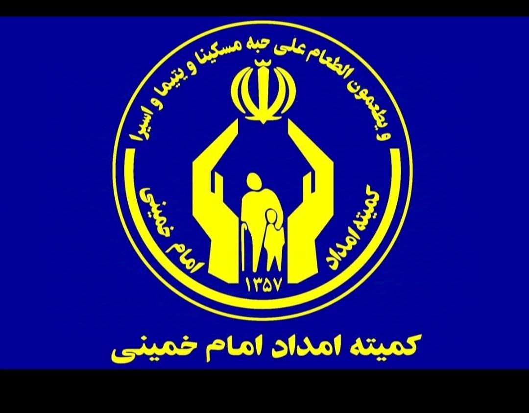 اقدامات کمیته امداد امام استان برای جذب خیرین ورفع فقر