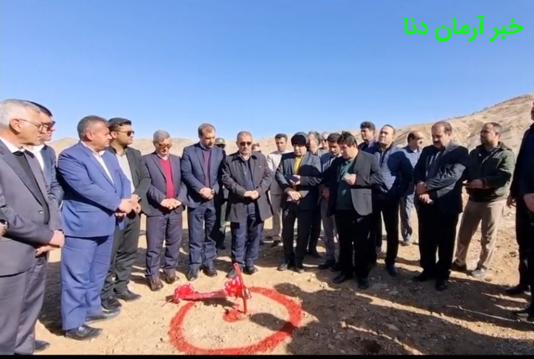 آغازعملیات اجرایی ناحیه صنعتی «کتا»درشهرستان دنا