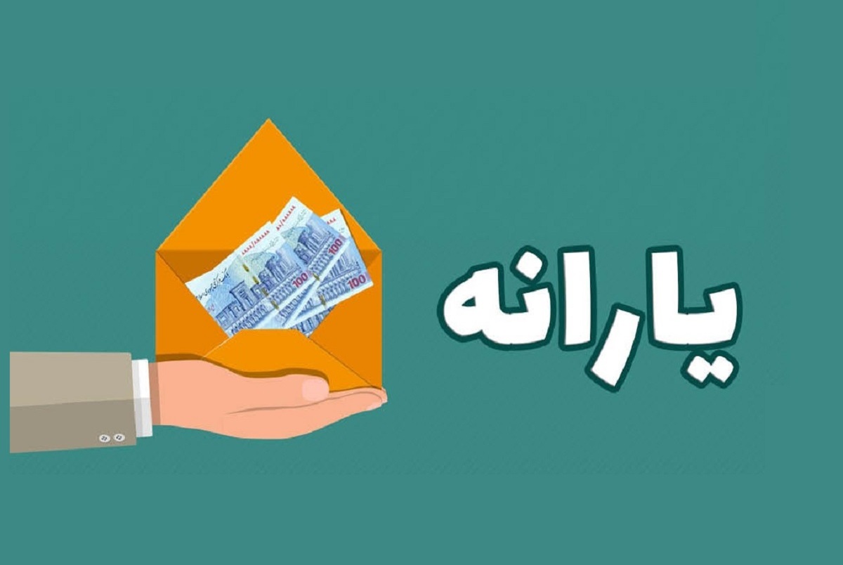 یارانه مهرماه دهک های چهار تا نه درآمدی واریزشد