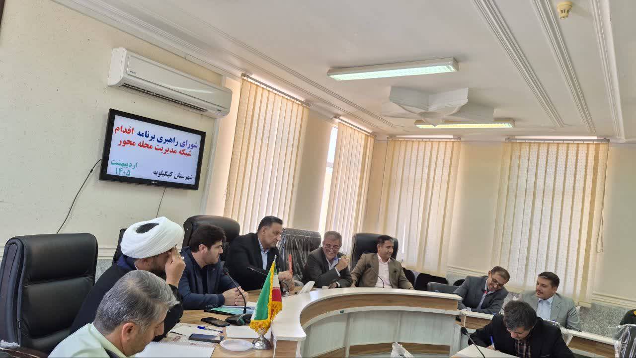 برگزاری نشست شورای راهبری برنامه اقدام شبکه مدیریت محله محور در فرمانداری کهگیلویه 