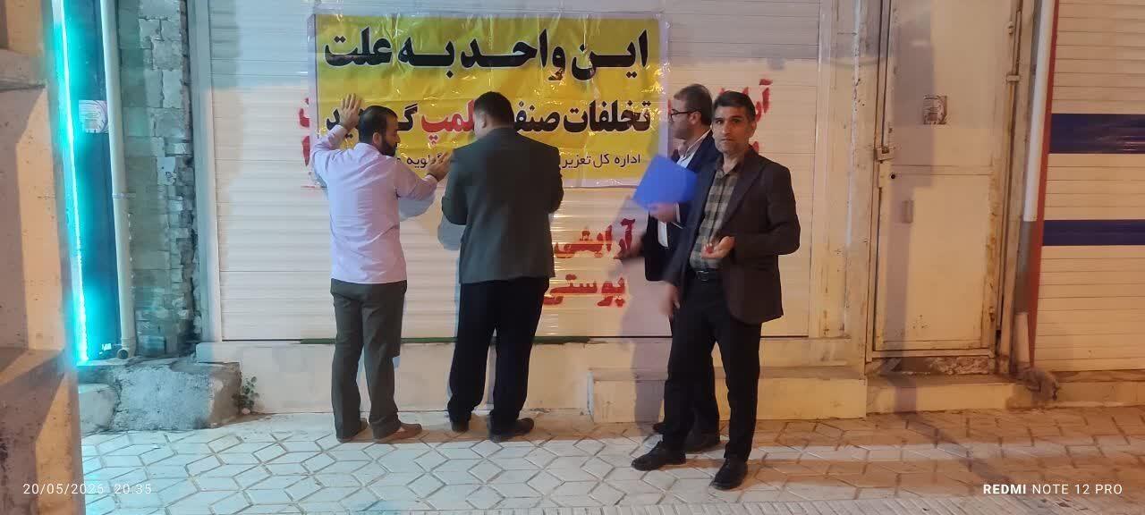 پلمپ و نقره داغ شدن ده واحد صنفی گران فروش در کهگیلویه و گچساران