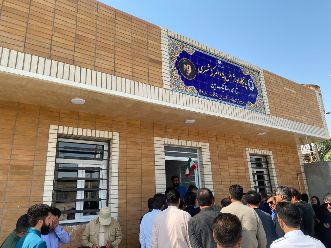 افتتاح اورژانس ۱۱۵ شهری لیکک / استاندار کهگیلویه و بویراحمد: تامین آمبولانس و تجهیزات درمانی نیازمند مشارکت خیرین است 