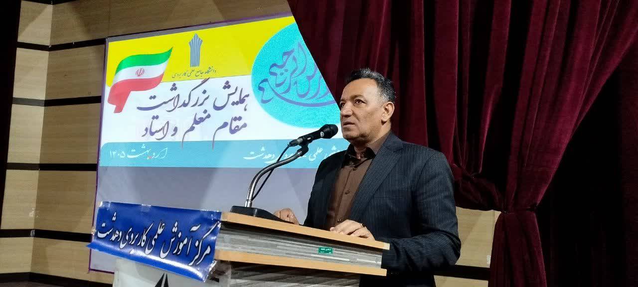آئین بزرگداشت مقام معلم و استاد به همت دانشگاه علمی کاربردی دهدشت / فرماندار کهگیلویه ؛ دانشگاه باید بستر بیان آزادانه دیدگاه های دانشجویان باشد 