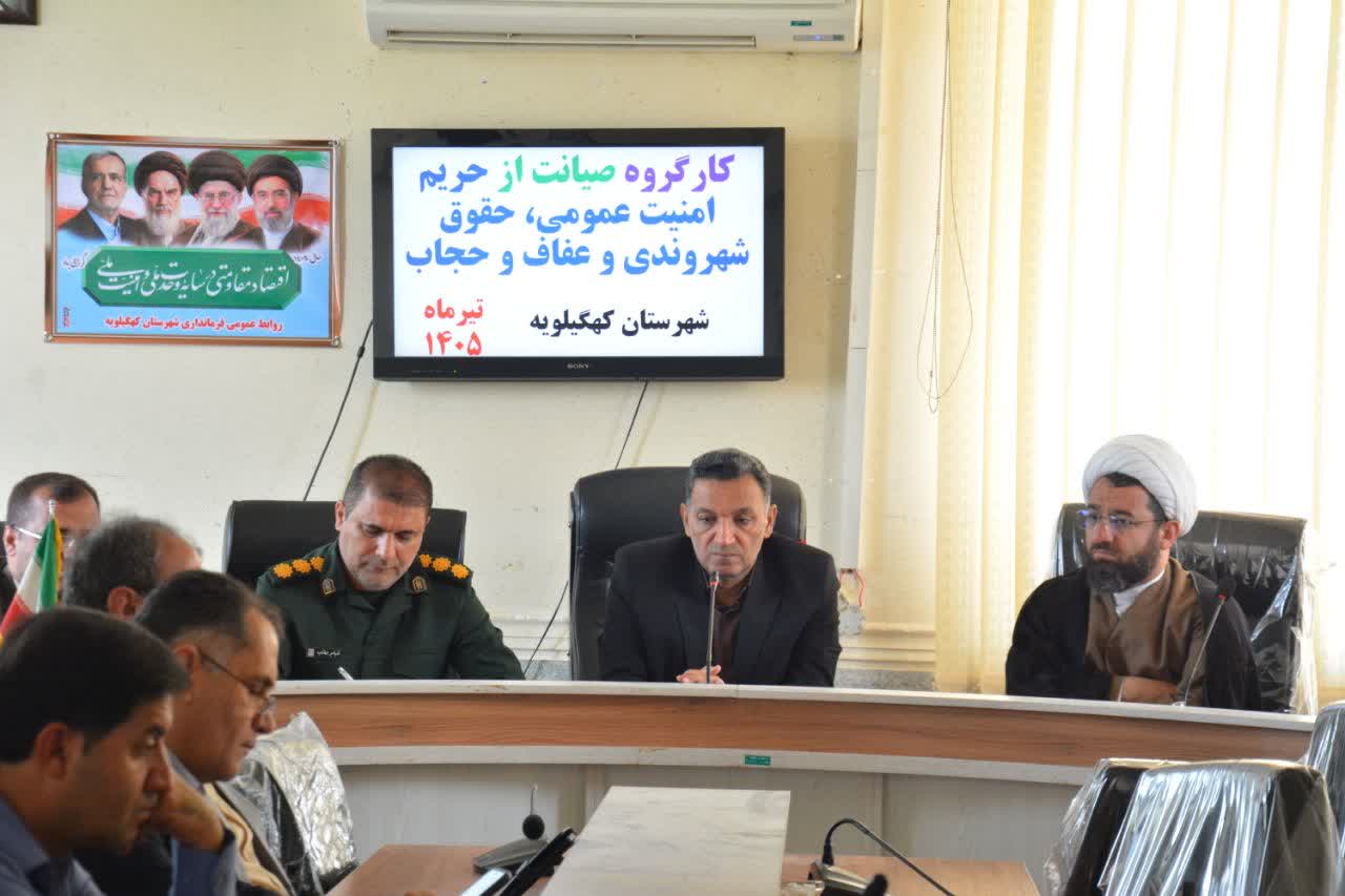 جزئیات نشست کارگروه صیانت از حریم امنیت عمومی ، حقوق شهروندی ، عفاف و حجاب شهرستان کهگیلویه 
