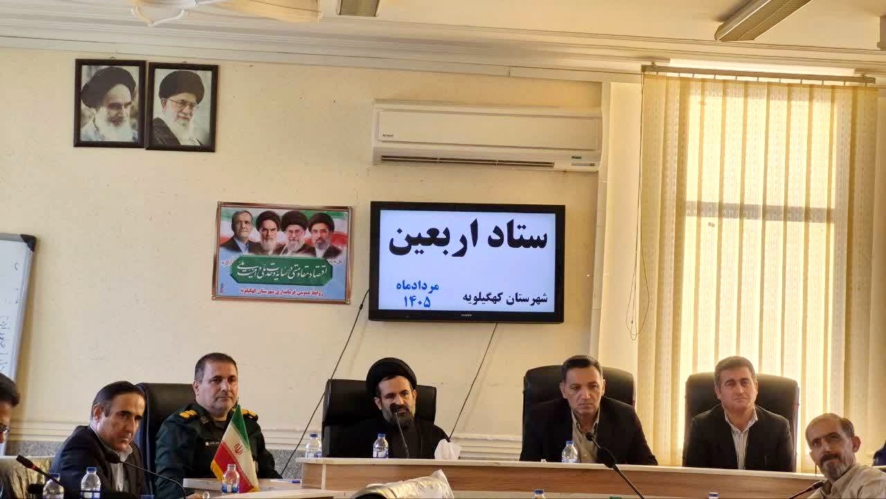 برگزاری نشست ستاد اربعین شهرستان کهگیلویه + جزئیات
