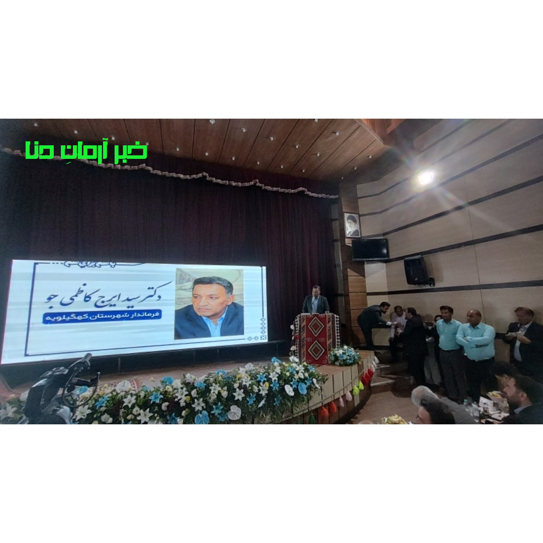 بر اساس نظرسنجی ها : رضایت بالای مردم کهگیلویه از عملکرد فرماندار