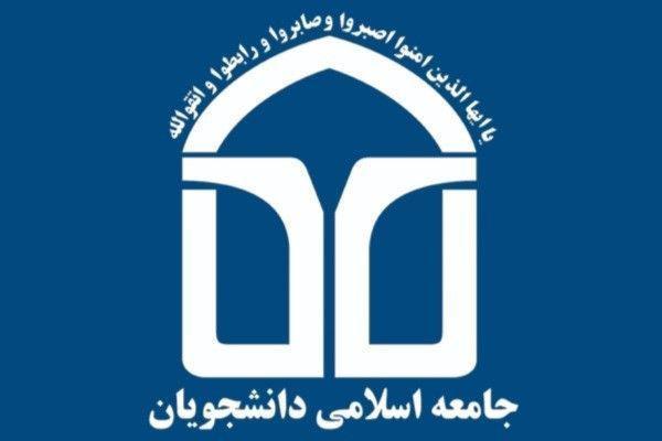 بیانیه جامعه اسلامی دانشجویان دانشگاه آزاد اسلامی دهدشت