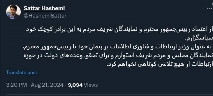 واکنش ستارهاشمی بعد ازکسب رای اعتماد