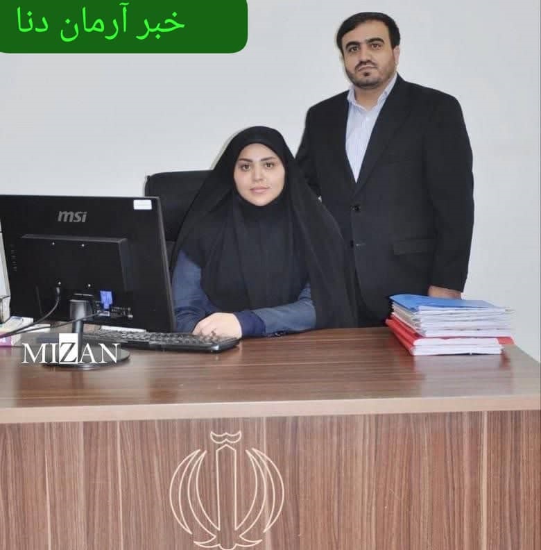 کهگیلویه و بویراحمد:روایت تلاش های جوان ترین زوج قاضی کشور برای ایجاد صلح و سازش 