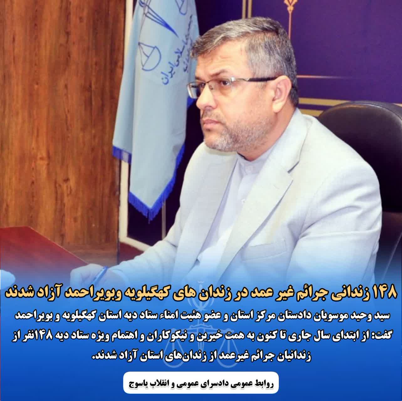 آزادی زندانیان جرائم غیرعمد دراستان