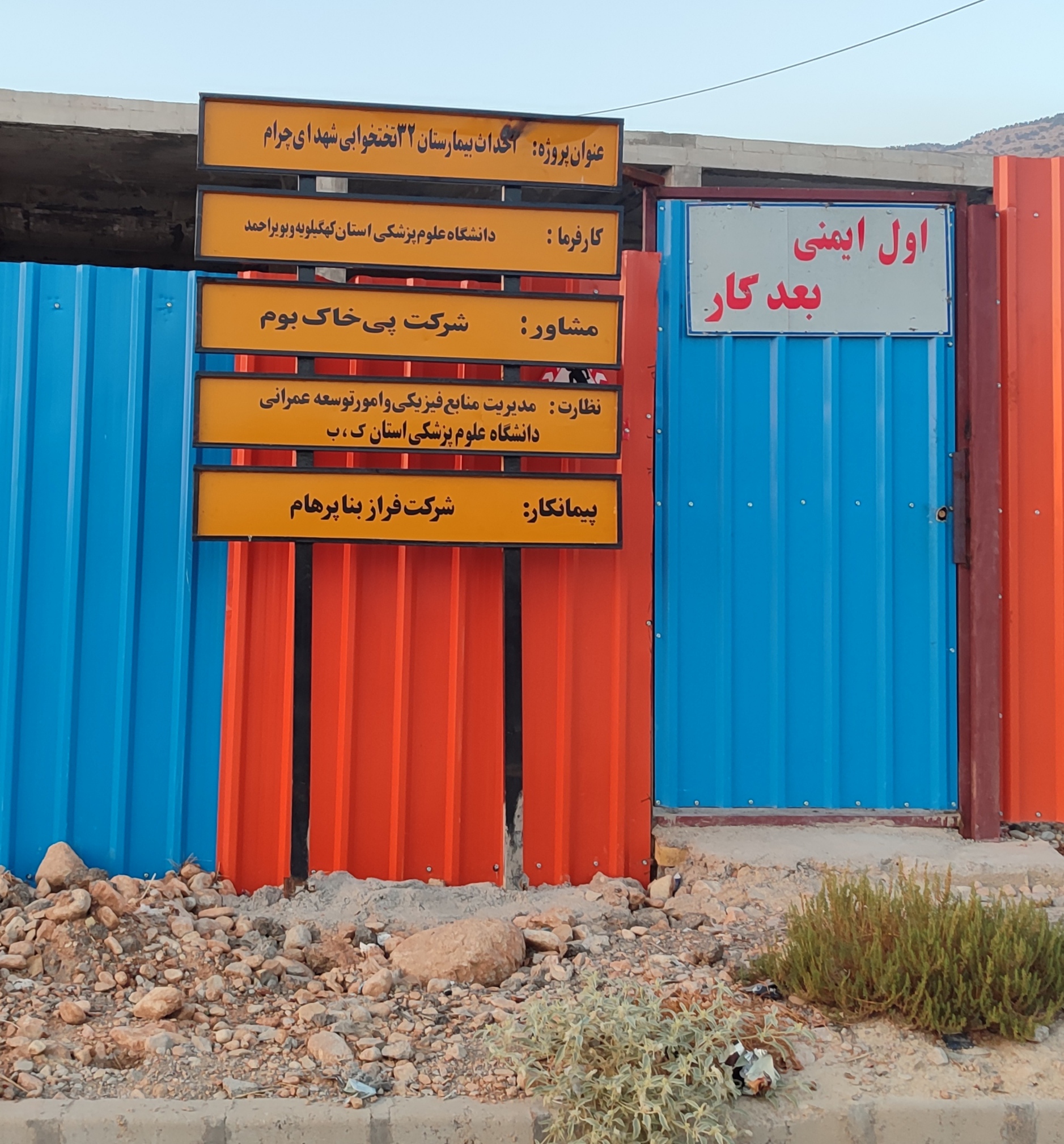 وضعیت بهداشت و درمان شهرستان چرام درآغاز به کار دولت چهاردهم