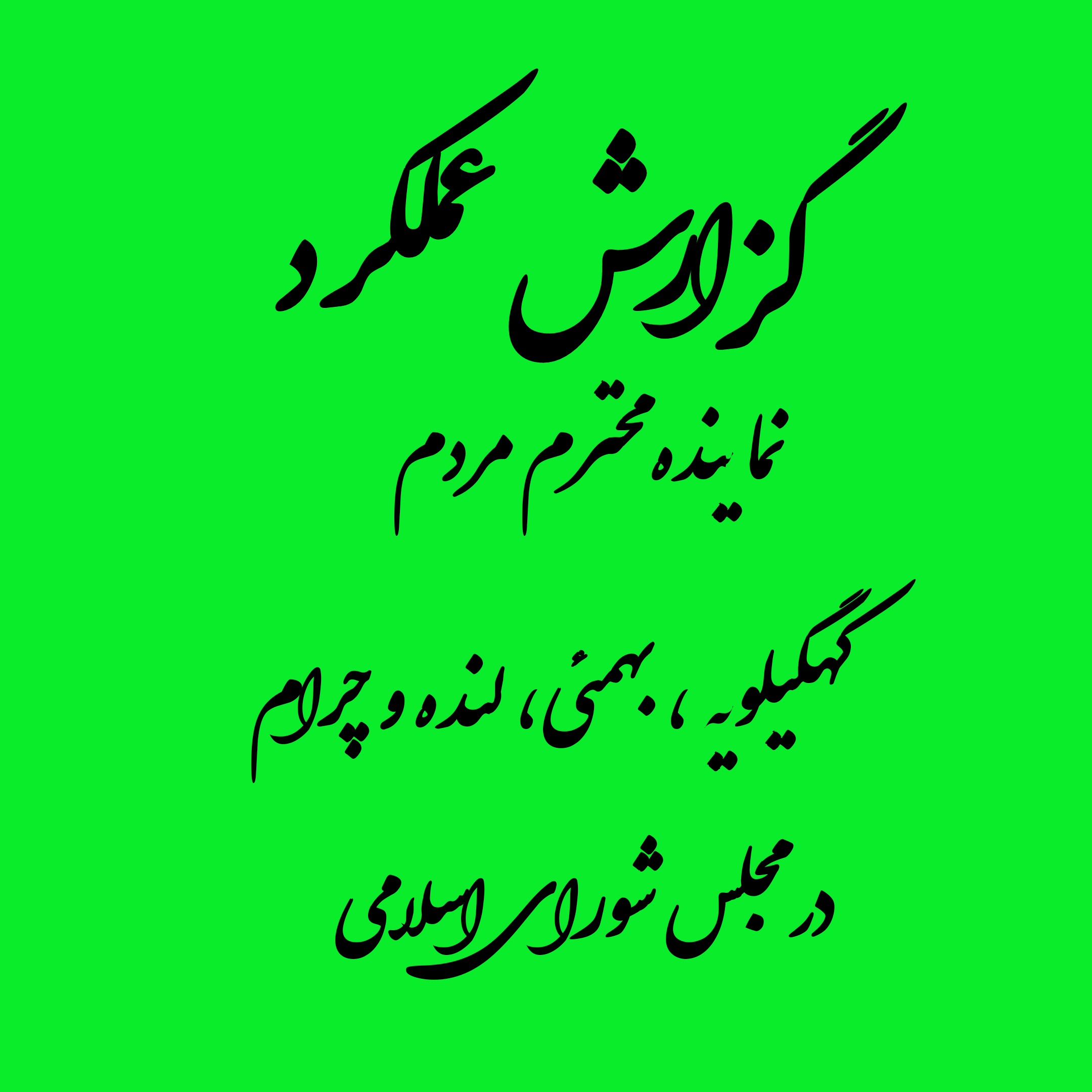 عملکرد یکساله سید محمد موحد در حوزه بهداشت ودرمان