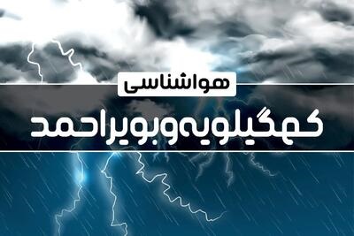 وضعیت آب و هوای استان درهفته پیش رو
