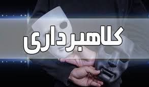 دستگیری قاضی قلابی درکهگیلویه